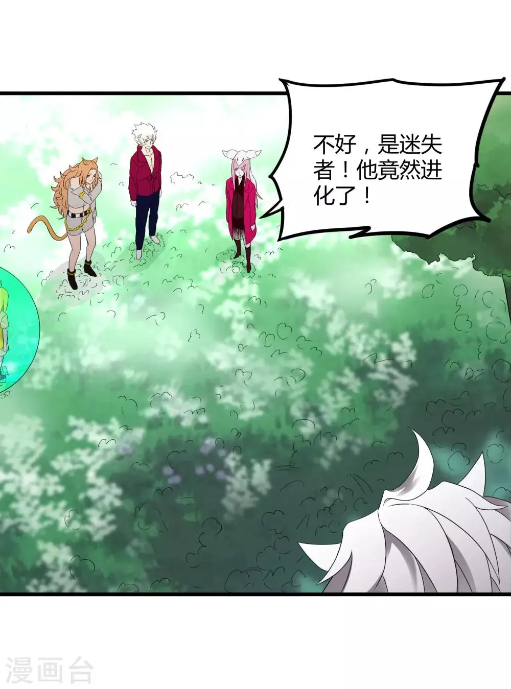 第193话 进化的半迷失者！ 第10页