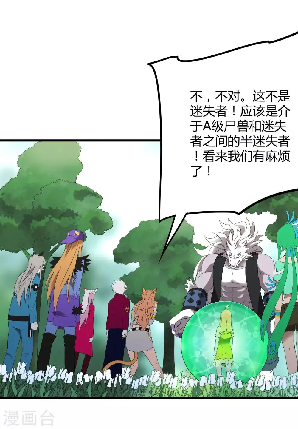 第193话 进化的半迷失者！ 第11页
