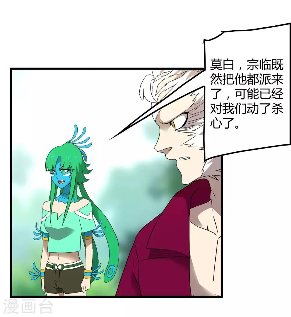 第193话 进化的半迷失者！ 第14页