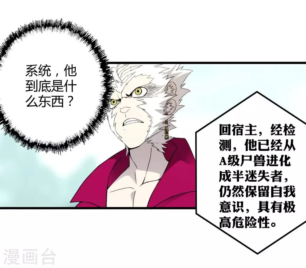 第193话 进化的半迷失者！ 第15页