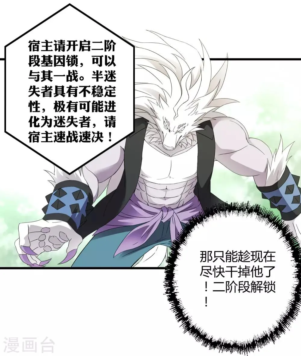 第193话 进化的半迷失者！ 第16页