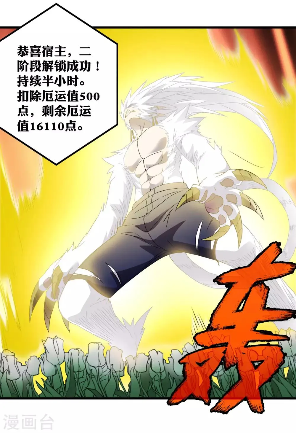 第193话 进化的半迷失者！ 第17页