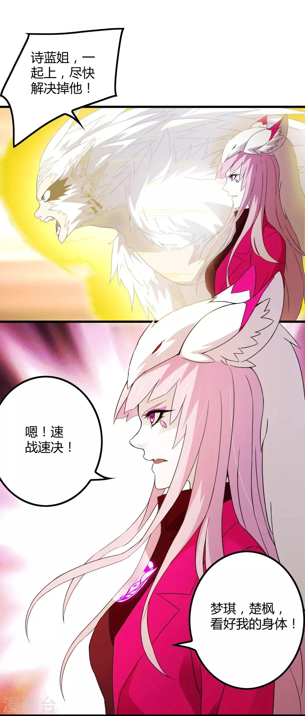 第193话 进化的半迷失者！ 第18页