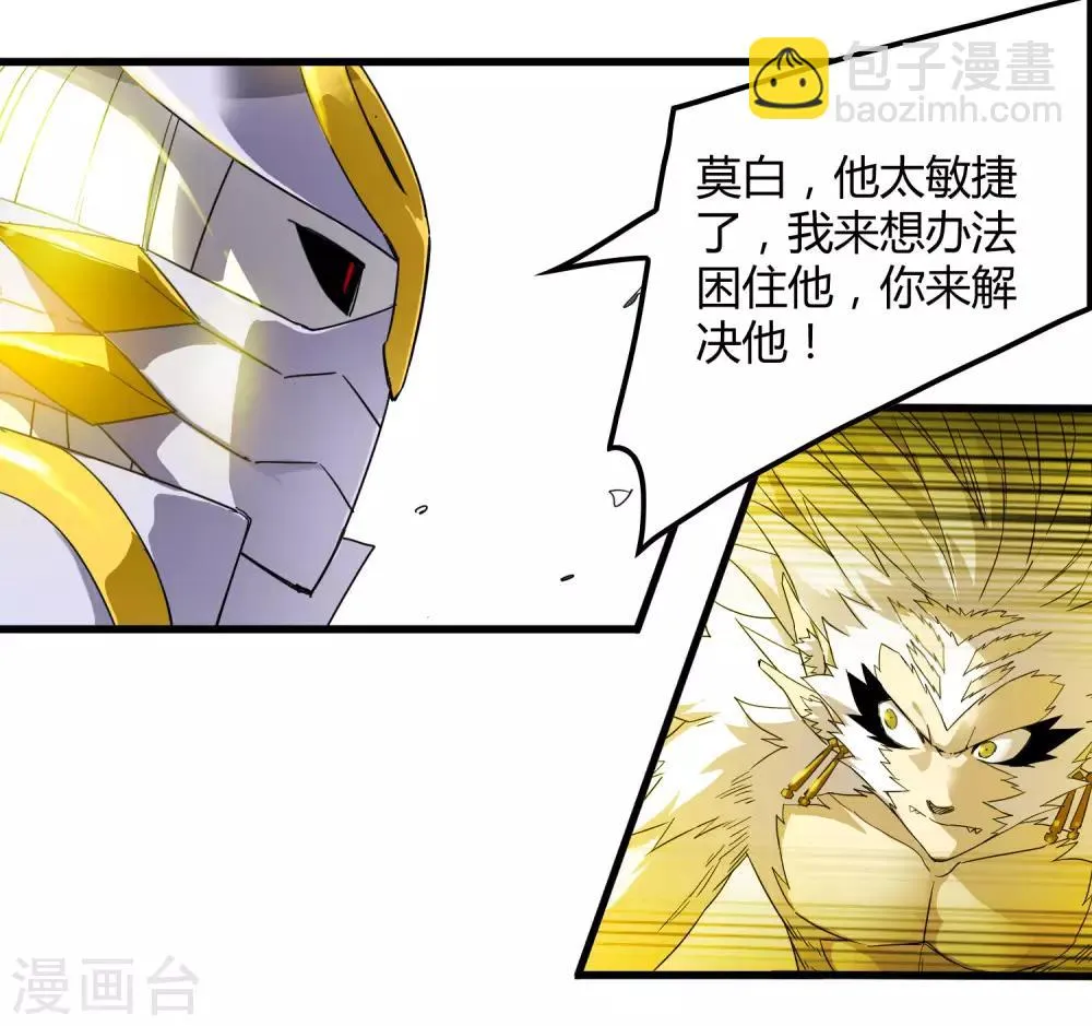 第193话 进化的半迷失者！ 第26页