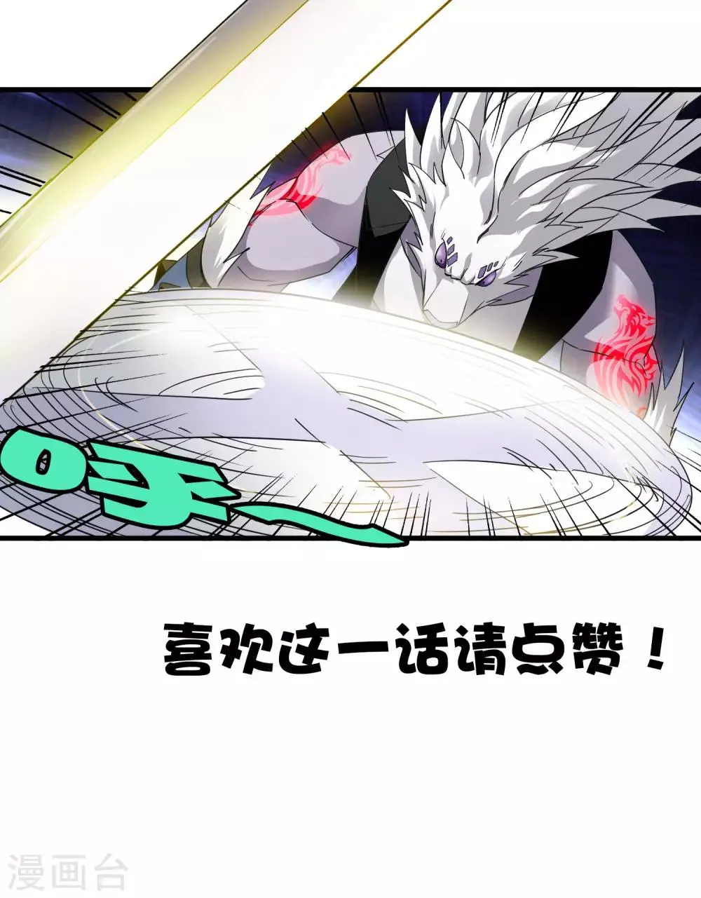 第193话 进化的半迷失者！ 第28页