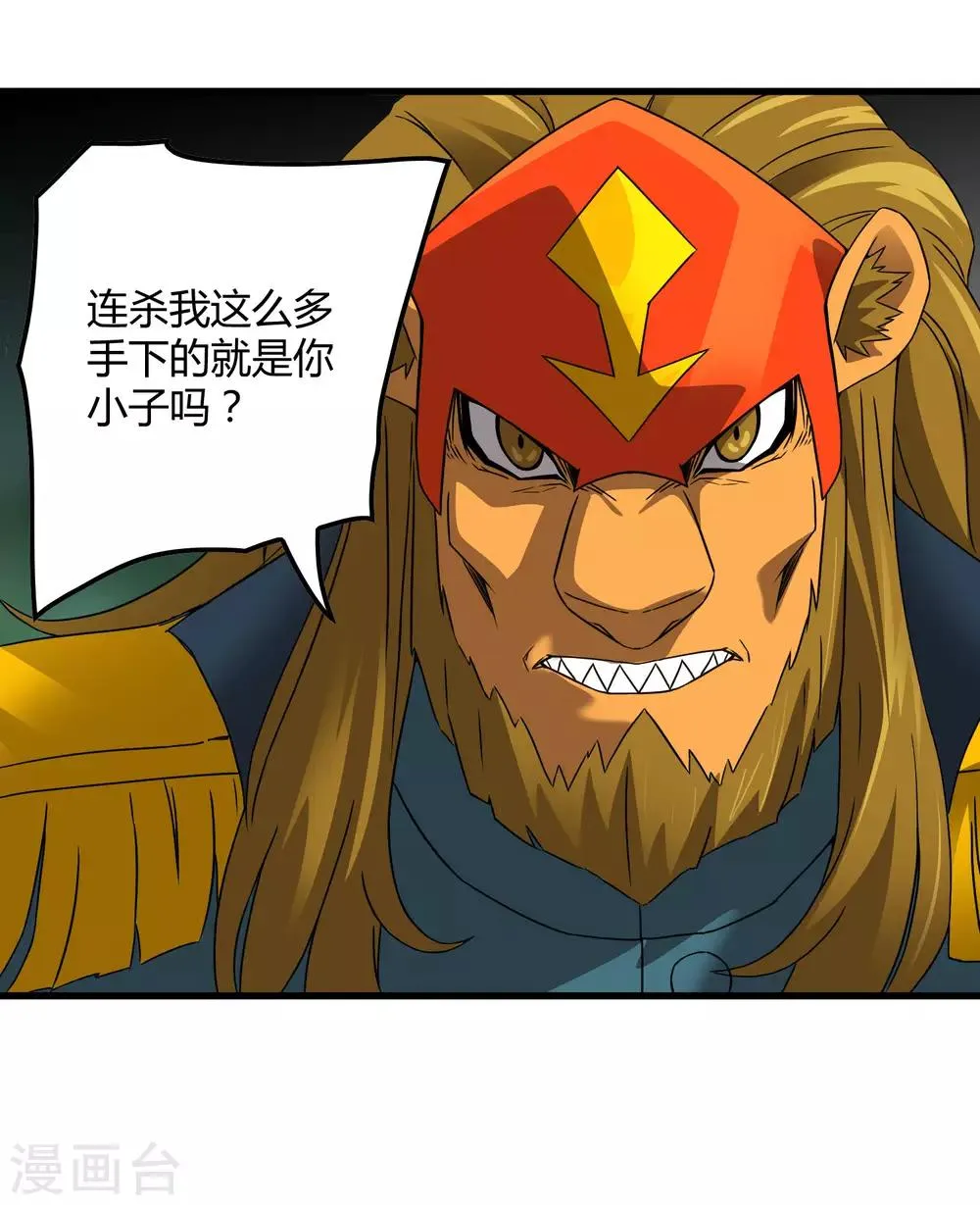 第194话 宗临驾到 第24页