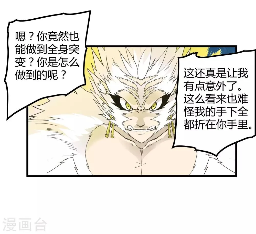 第194话 宗临驾到 第25页