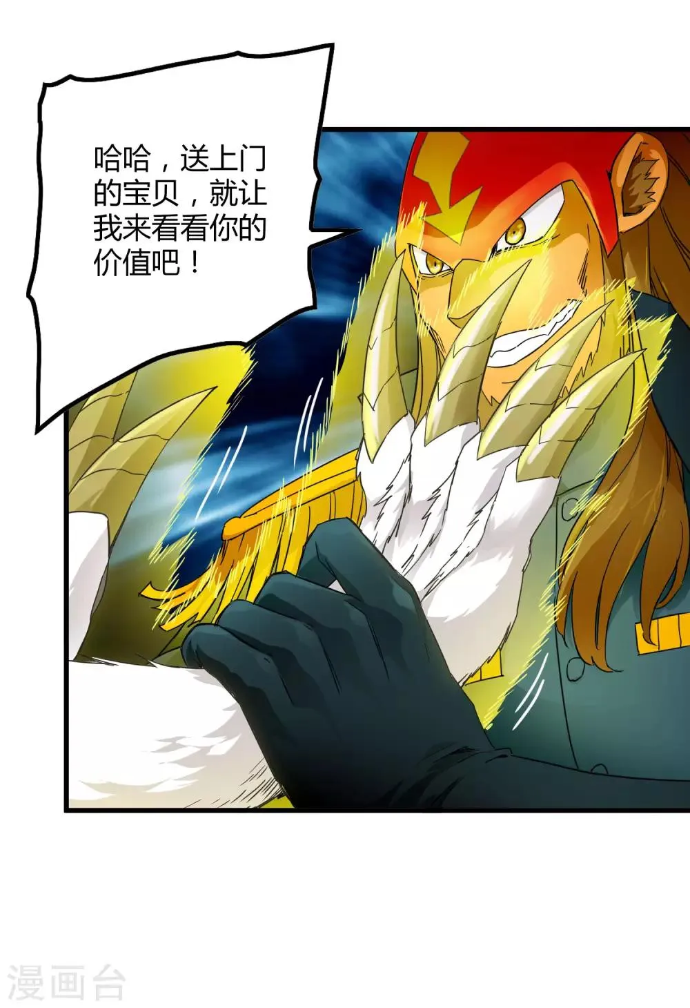 第194话 宗临驾到 第26页