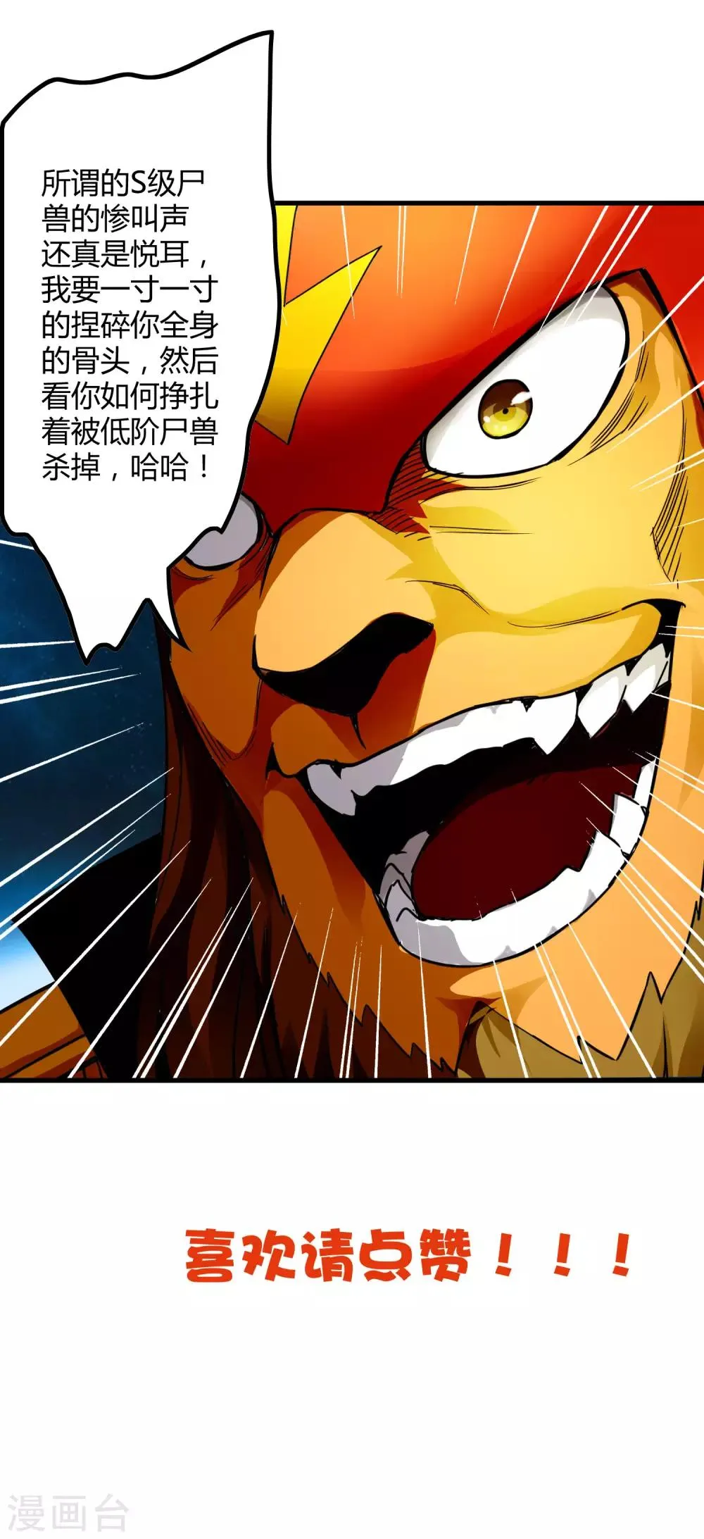 第194话 宗临驾到 第29页
