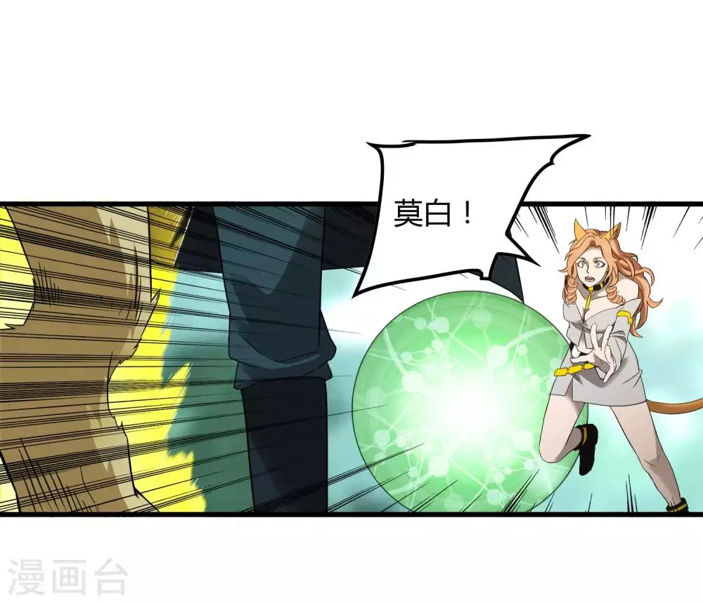 第195话 群兽来袭 第2页