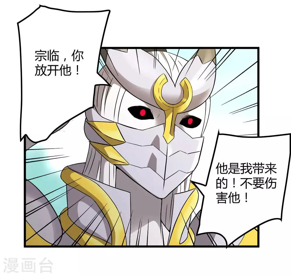 第195话 群兽来袭 第3页