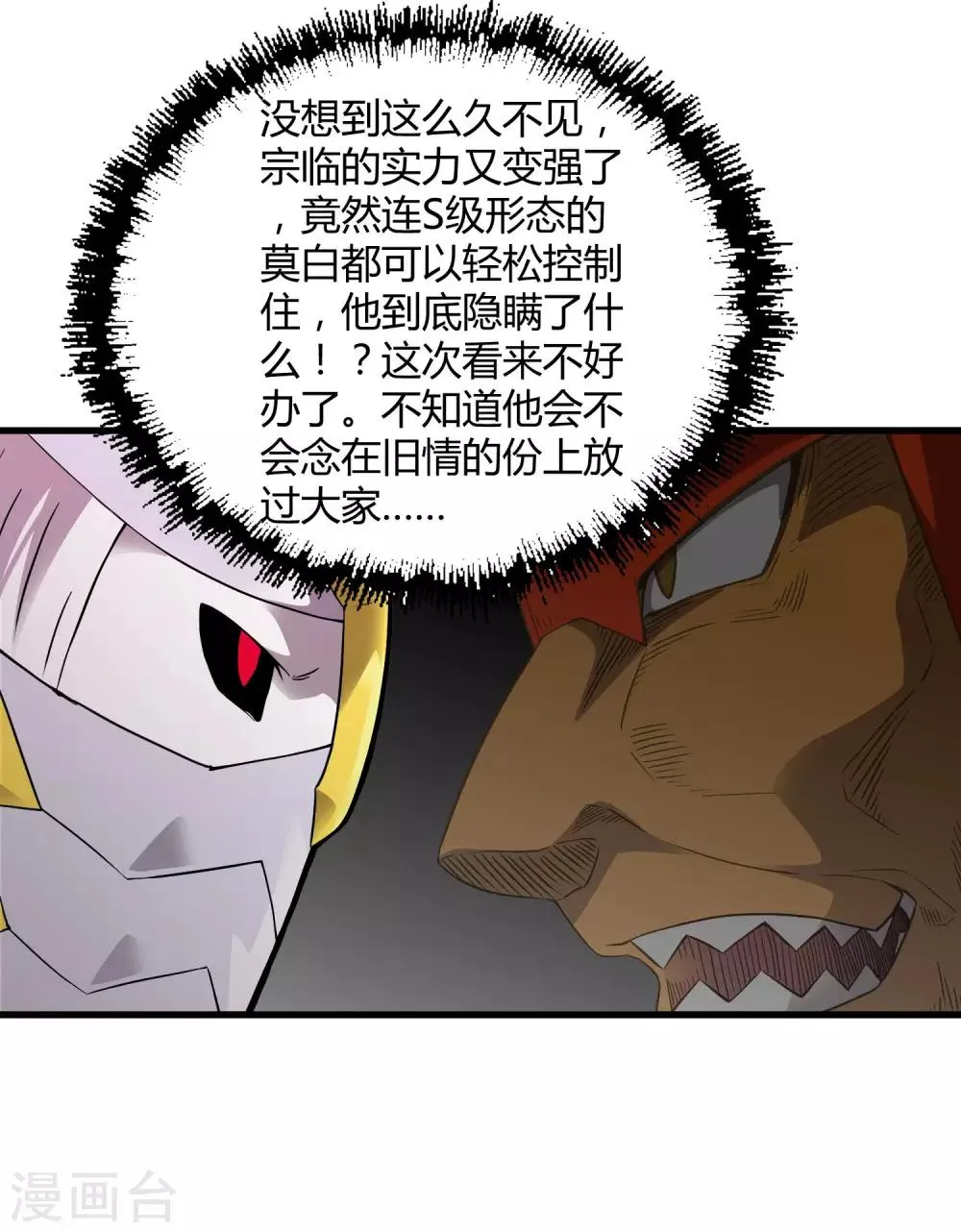 第195话 群兽来袭 第4页