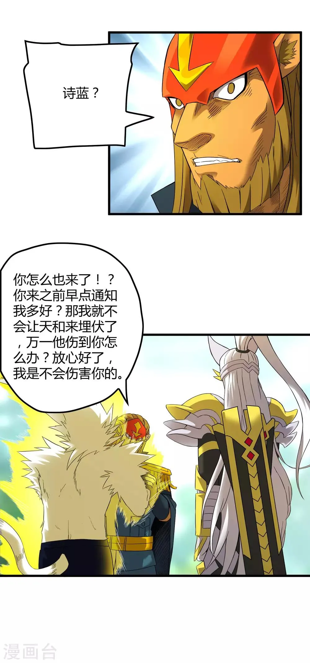 第195话 群兽来袭 第5页