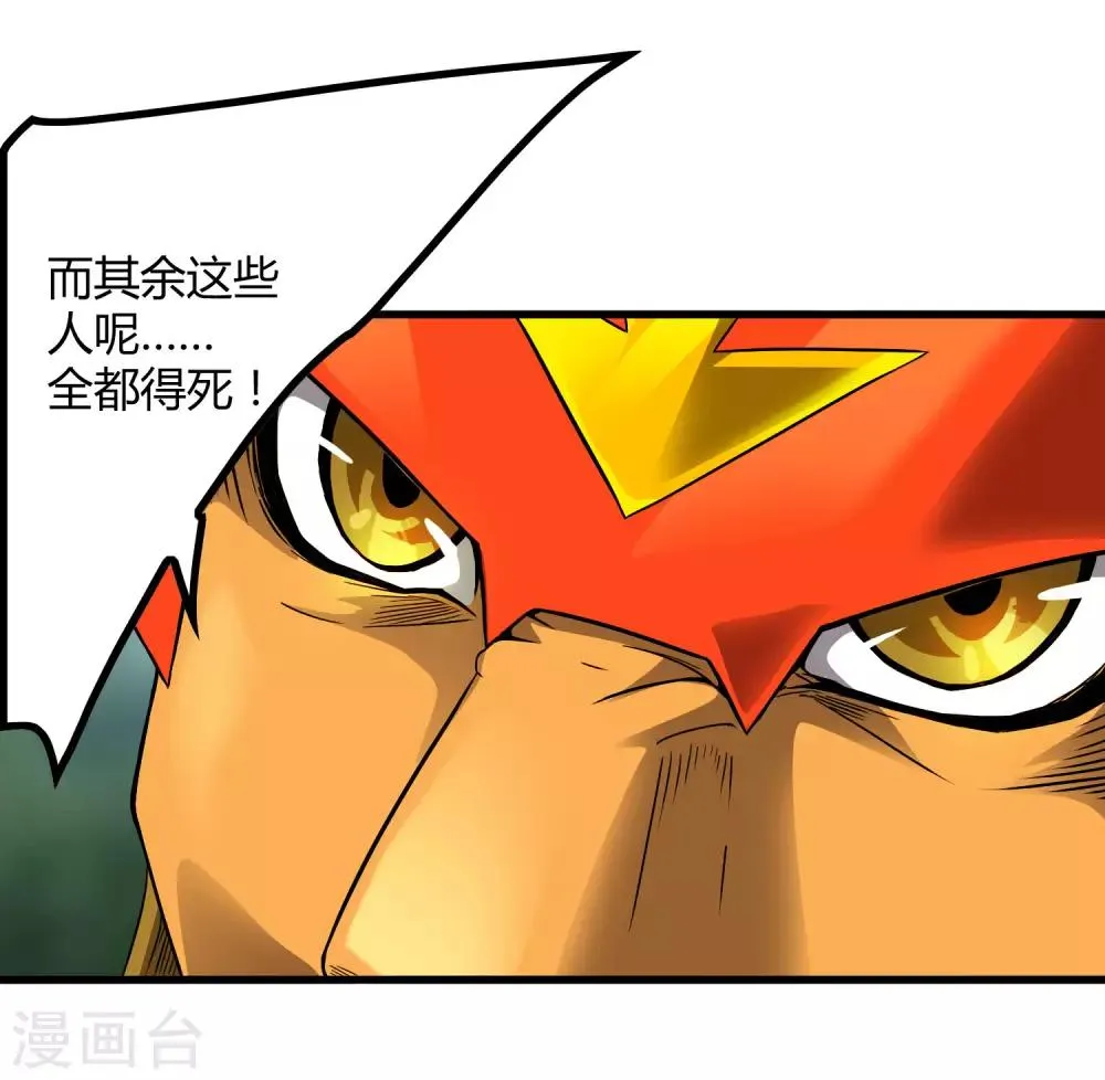 第195话 群兽来袭 第6页