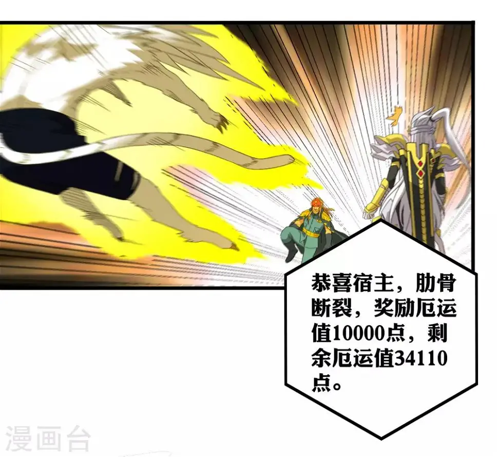 第195话 群兽来袭 第9页