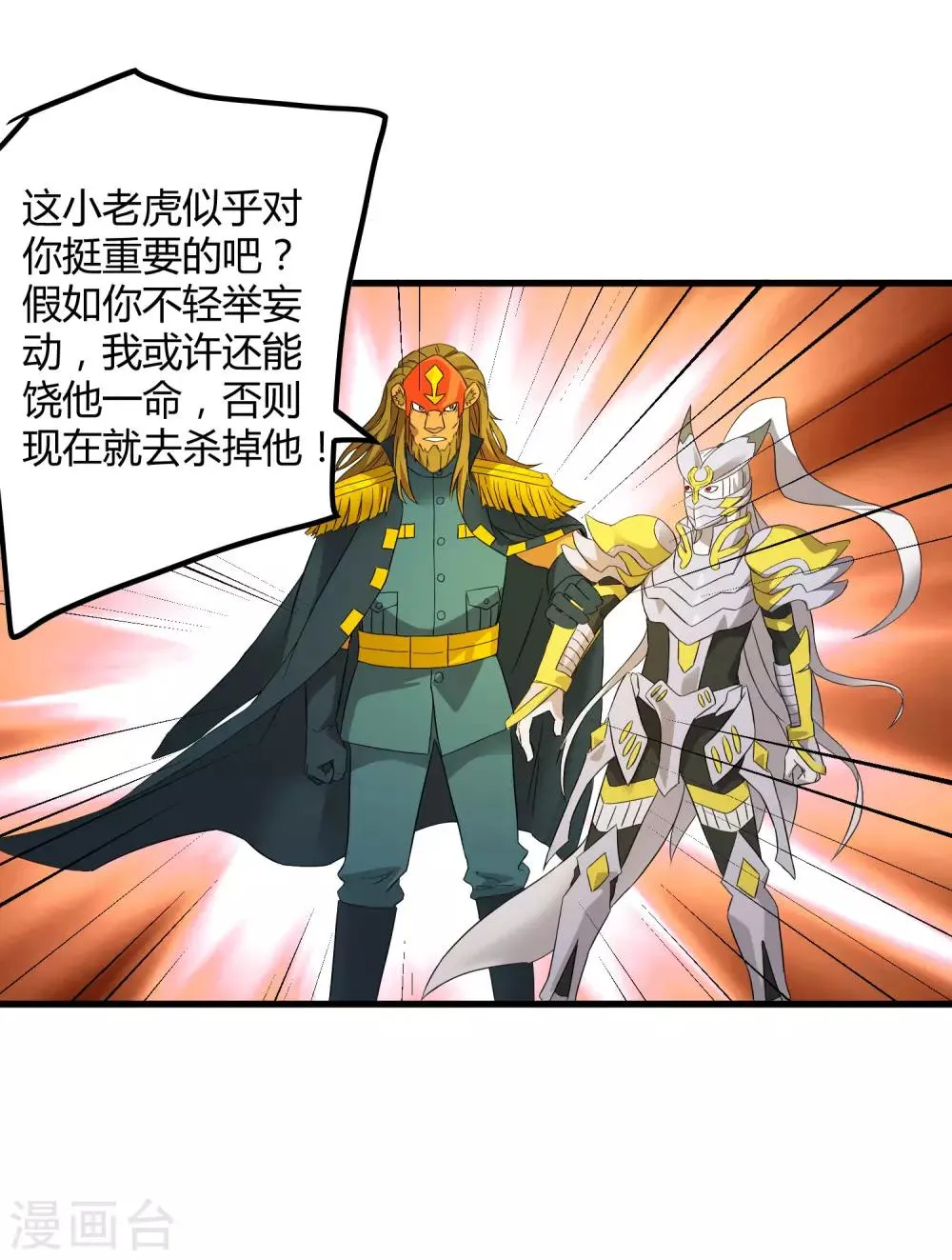 第195话 群兽来袭 第11页