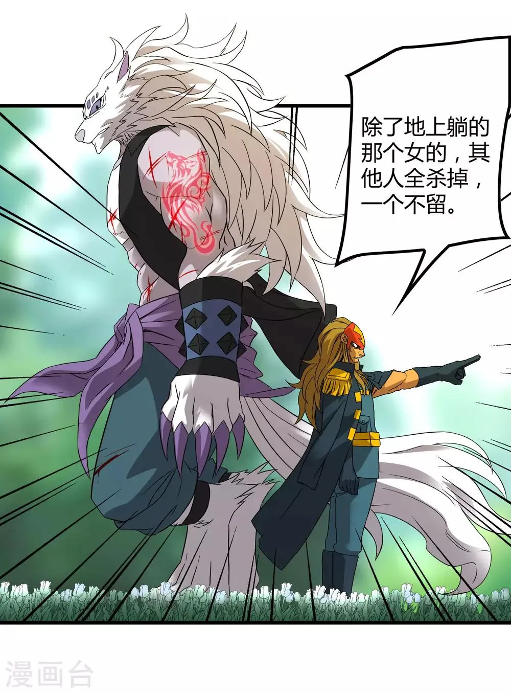 第195话 群兽来袭 第14页