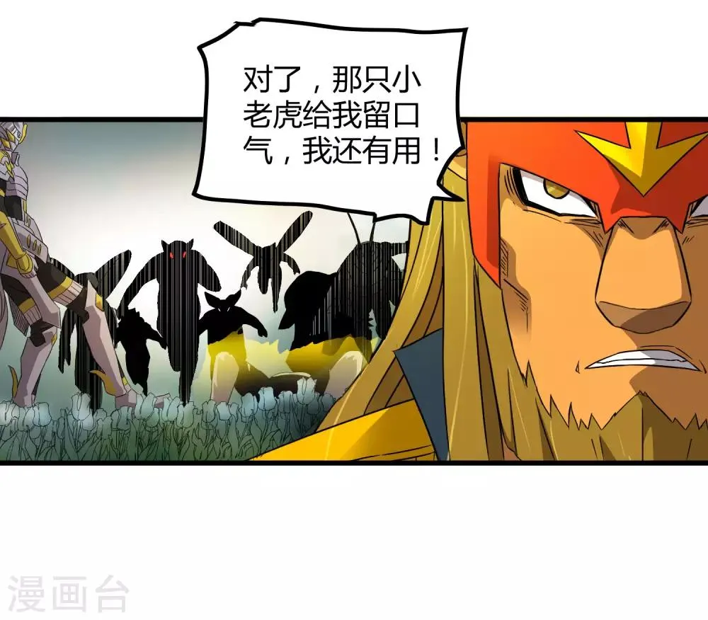 第195话 群兽来袭 第17页