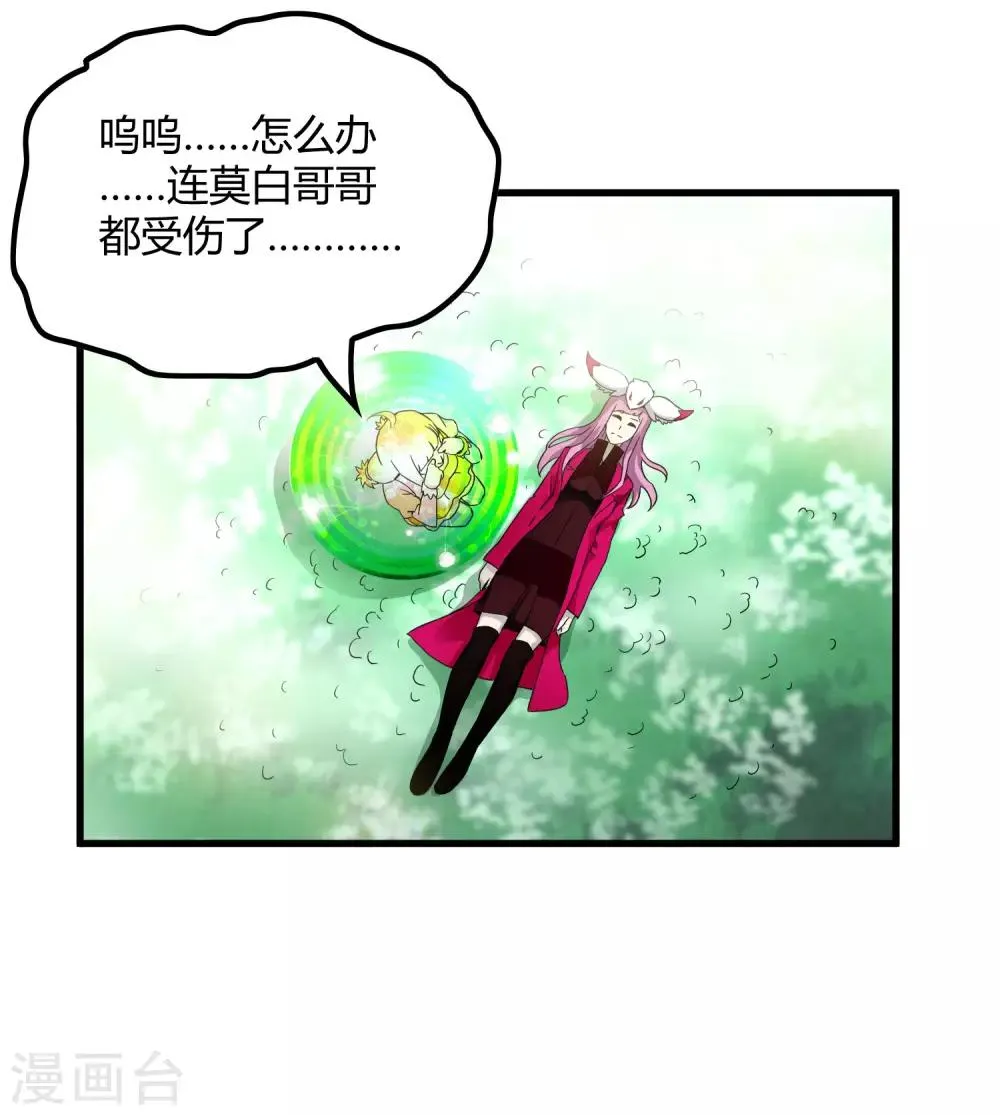第195话 群兽来袭 第28页
