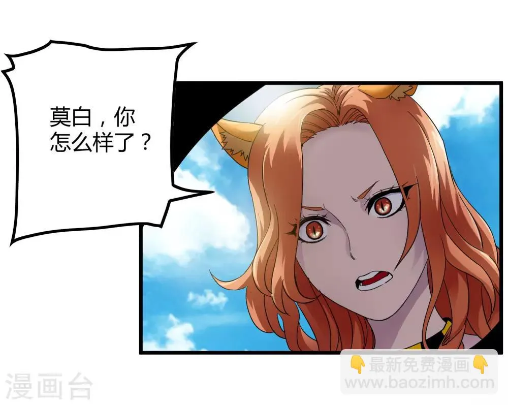 第195话 群兽来袭 第29页