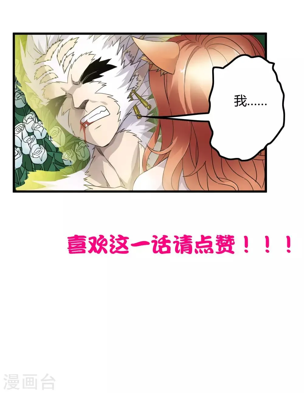 第195话 群兽来袭 第30页