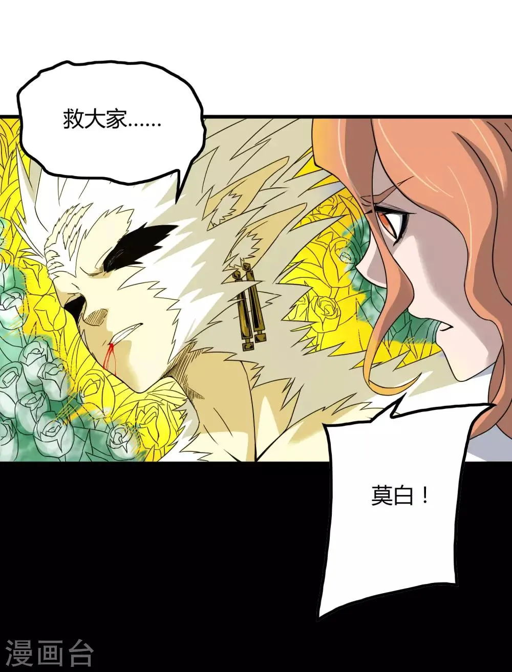 第196话 爸爸！妈妈！ 第6页