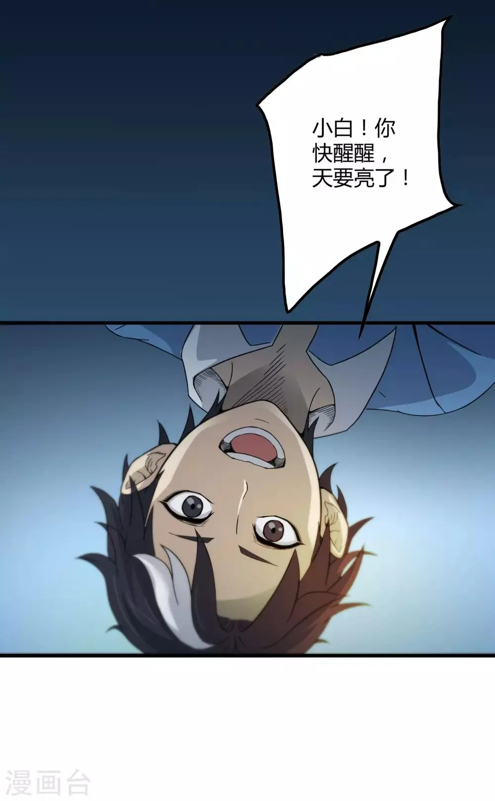 第196话 爸爸！妈妈！ 第8页