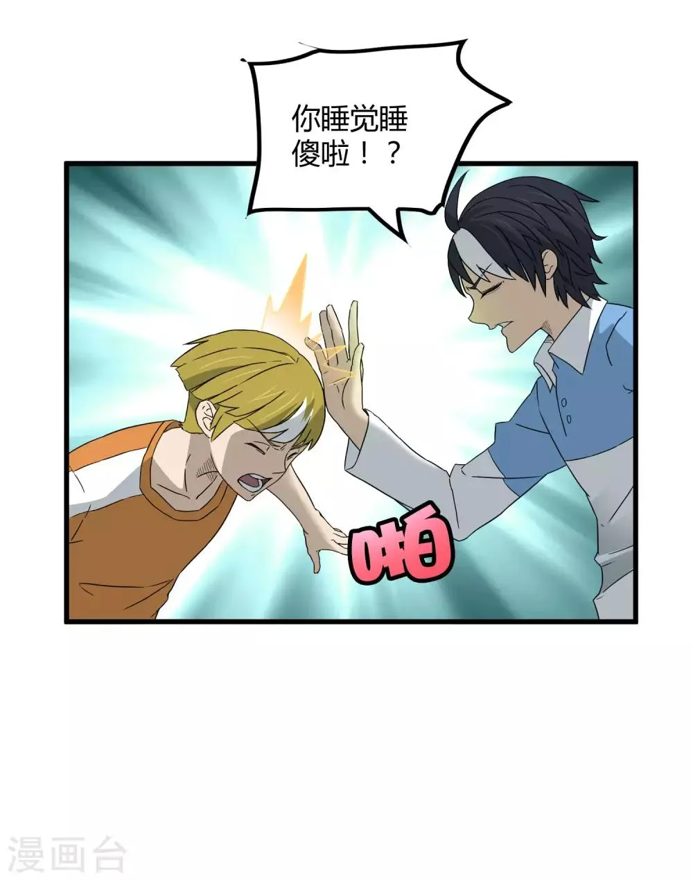 第196话 爸爸！妈妈！ 第13页