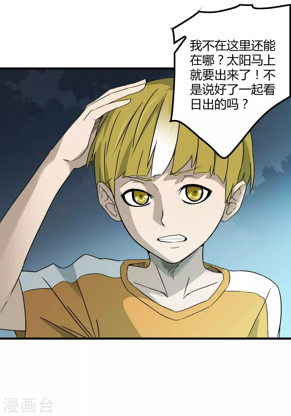 第196话 爸爸！妈妈！ 第14页
