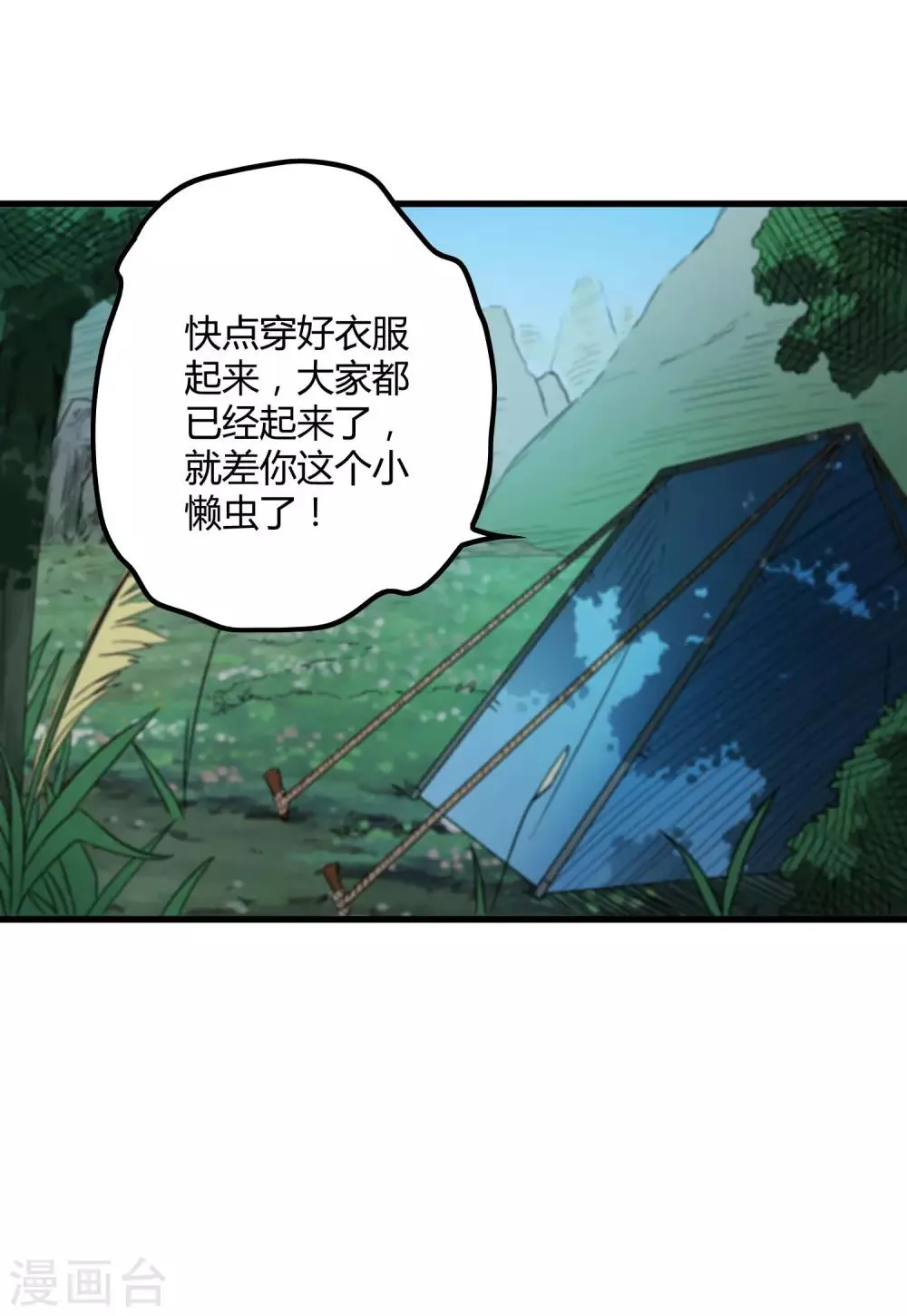 第196话 爸爸！妈妈！ 第15页