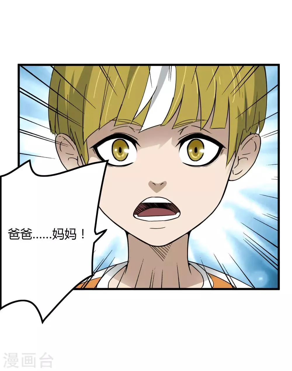 第196话 爸爸！妈妈！ 第19页