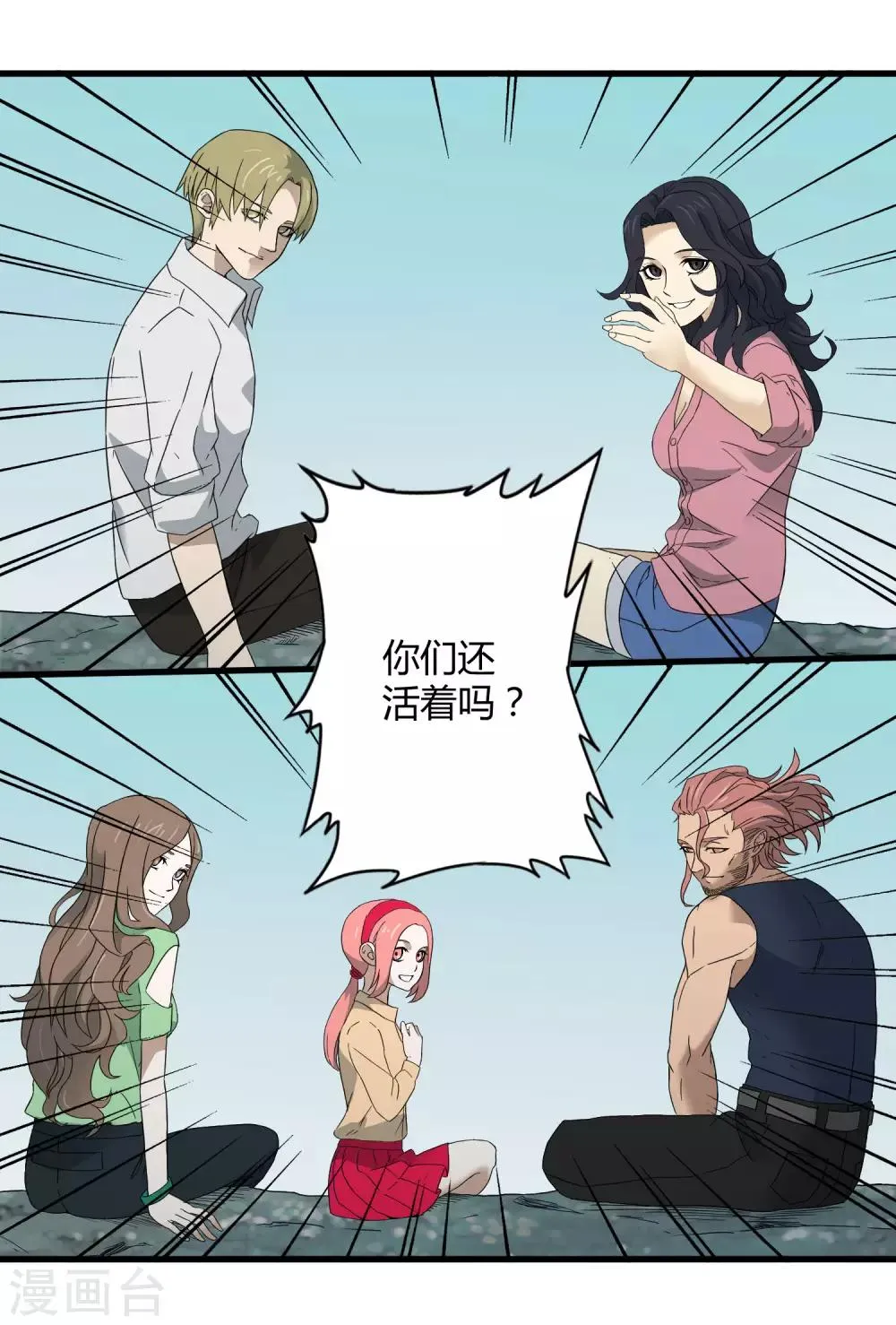 第196话 爸爸！妈妈！ 第20页