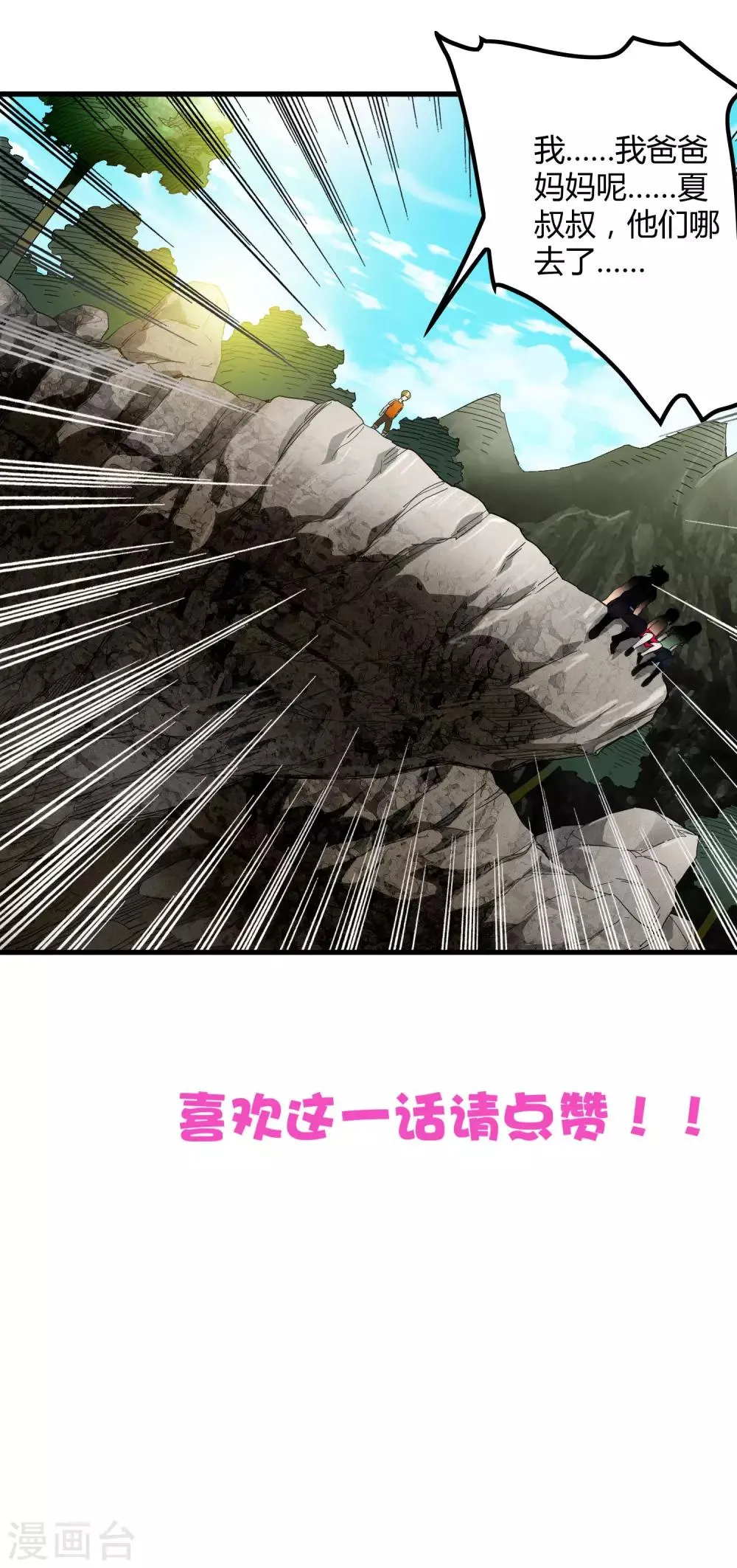 第196话 爸爸！妈妈！ 第27页