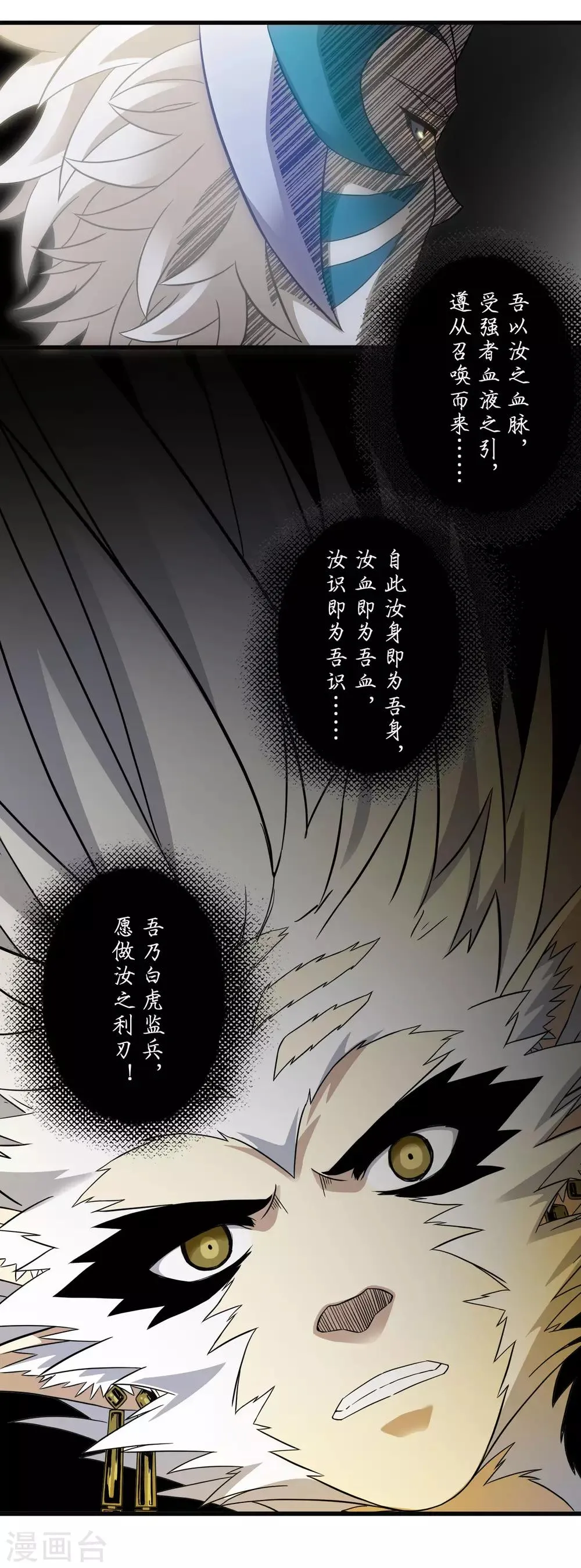 第198话 白虎监兵 第11页