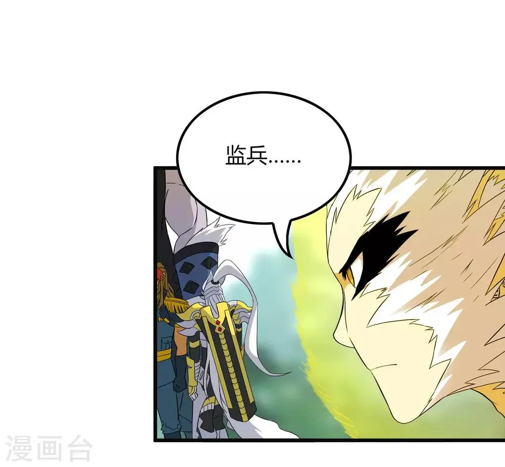 第198话 白虎监兵 第12页