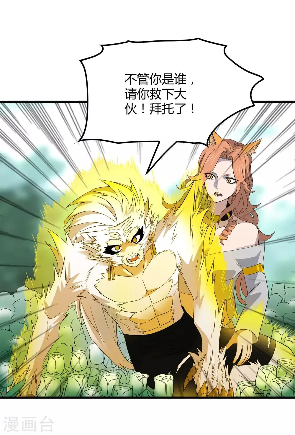 第198话 白虎监兵 第13页