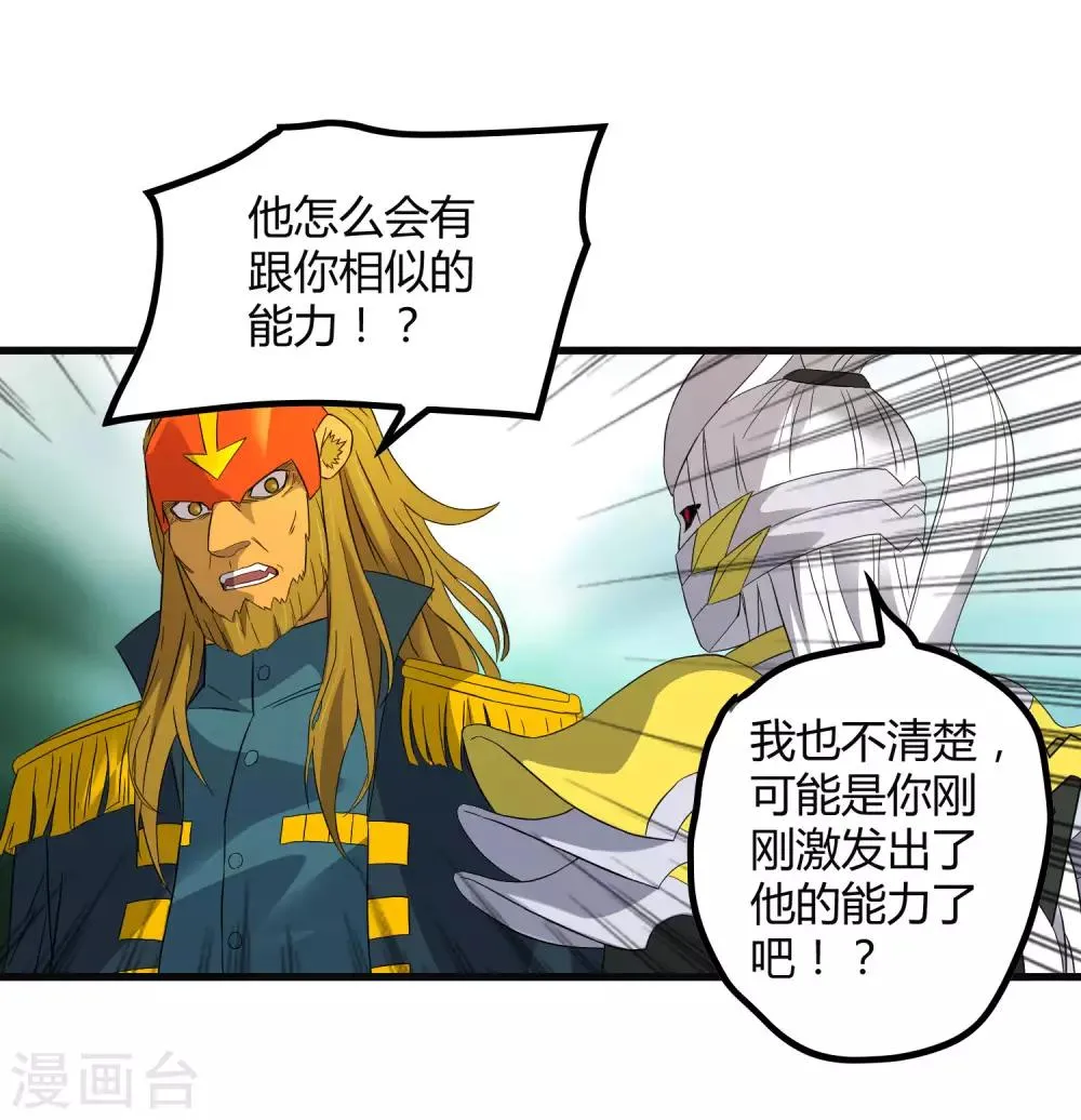 第198话 白虎监兵 第18页
