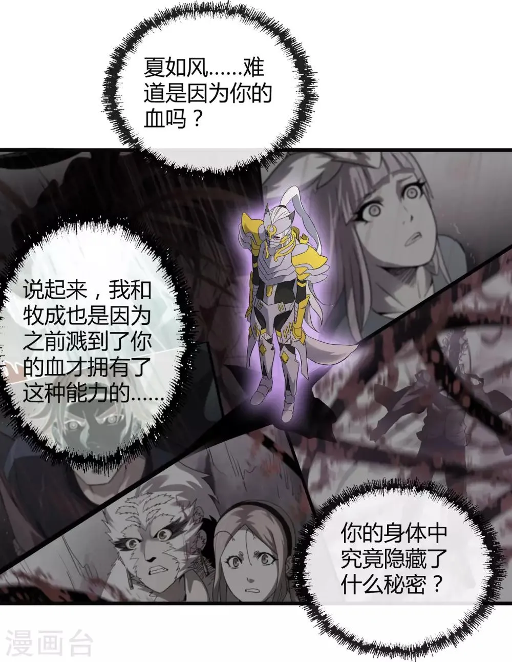 第198话 白虎监兵 第19页