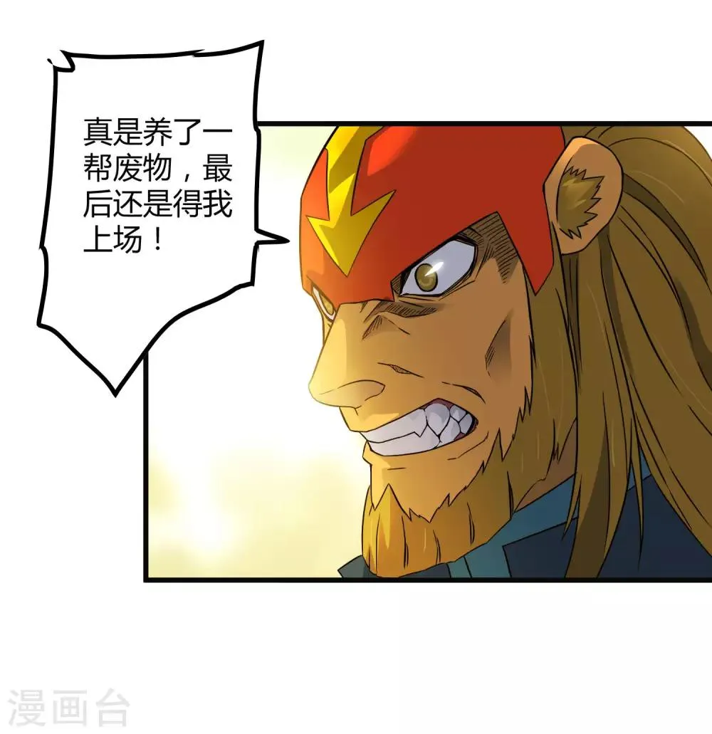 第198话 白虎监兵 第20页