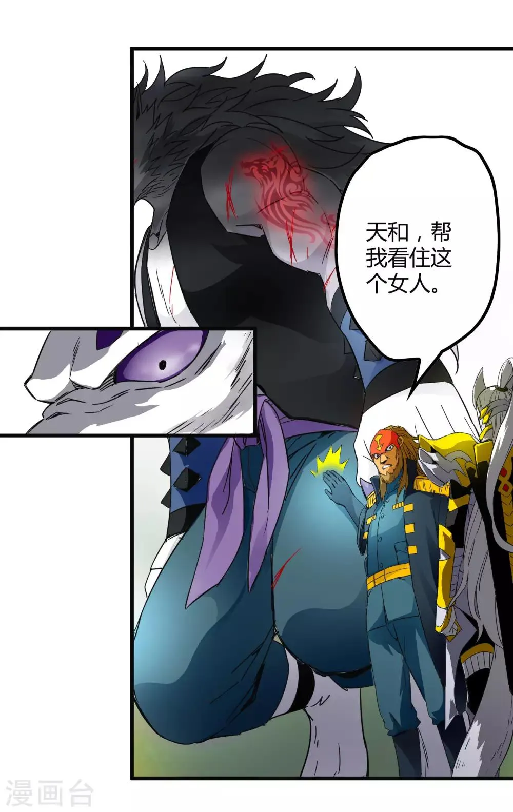 第198话 白虎监兵 第21页