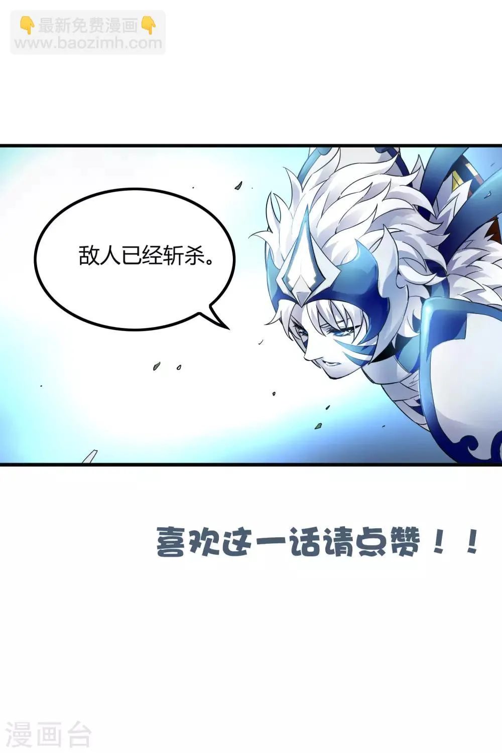第198话 白虎监兵 第28页