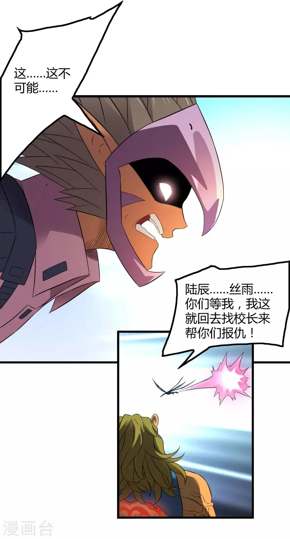 第200话 吸收! 第22页