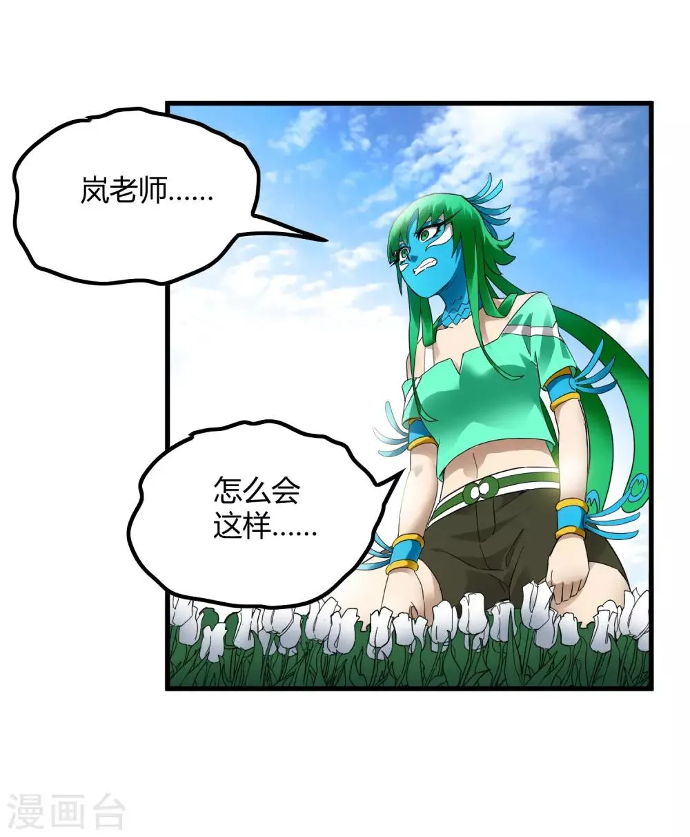 第200话 吸收! 第23页