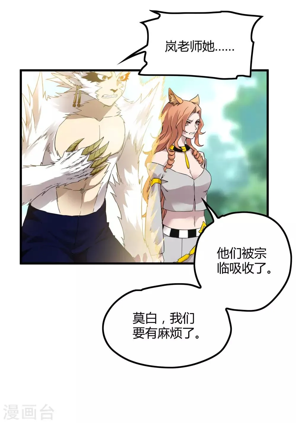 第200话 吸收! 第24页
