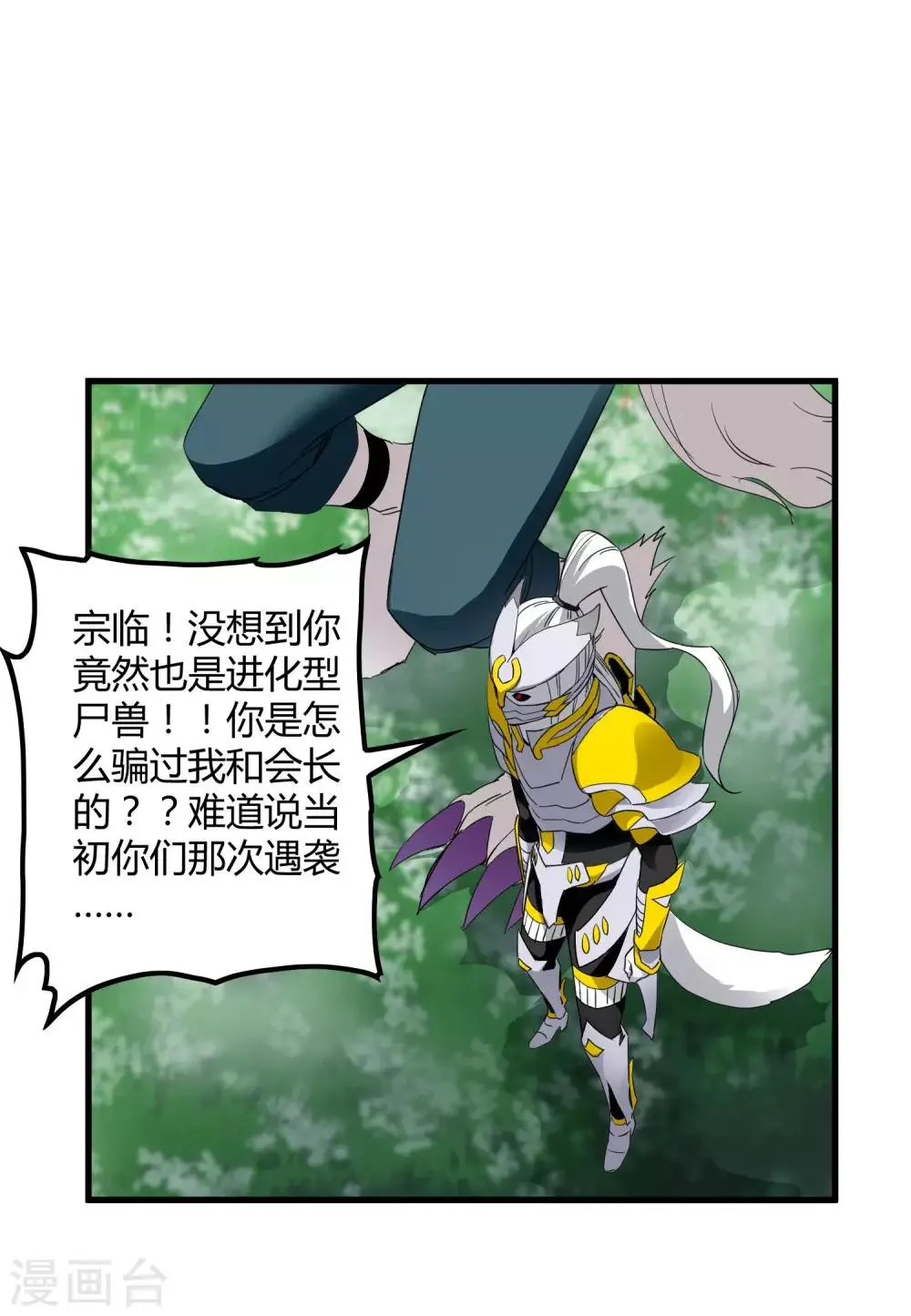 第200话 吸收! 第26页