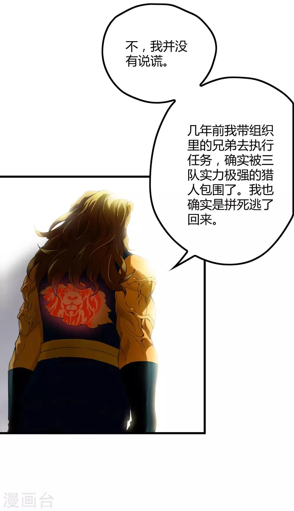 第200话 吸收! 第28页