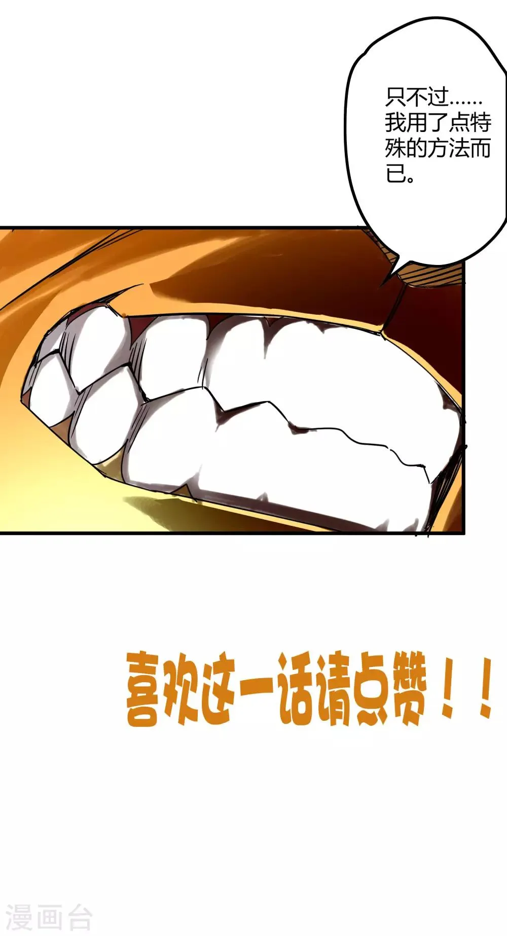 第200话 吸收! 第29页