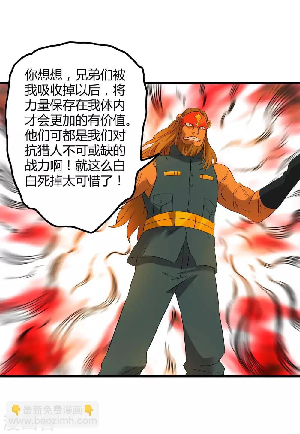第201话 S级的传说 第2页