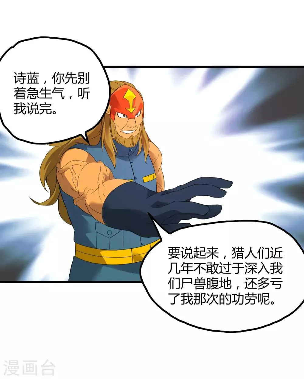 第201话 S级的传说 第4页