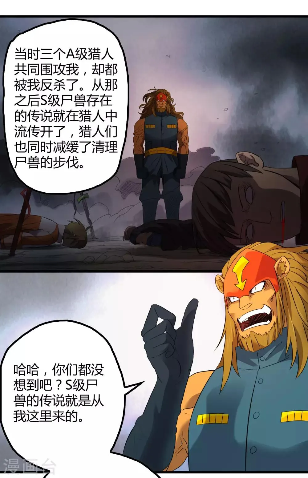 第201话 S级的传说 第5页